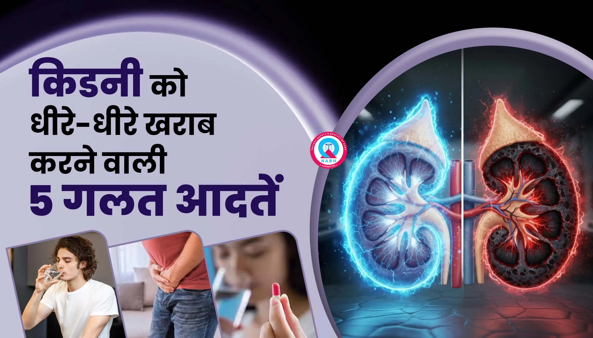 किडनी-को-धीरे-धीरे-खराब-करने-वाली-5-गलत-आदतें